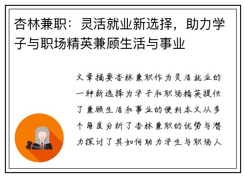 杏林兼职：灵活就业新选择，助力学子与职场精英兼顾生活与事业