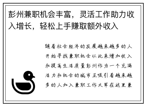 彭州兼职机会丰富，灵活工作助力收入增长，轻松上手赚取额外收入