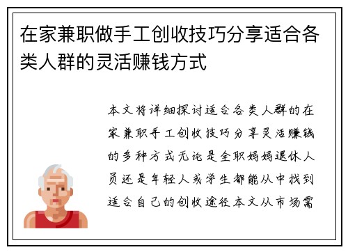 在家兼职做手工创收技巧分享适合各类人群的灵活赚钱方式