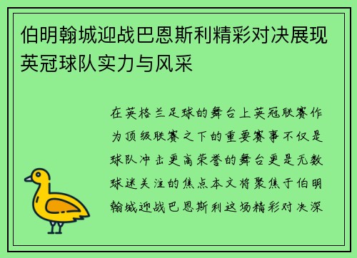 伯明翰城迎战巴恩斯利精彩对决展现英冠球队实力与风采