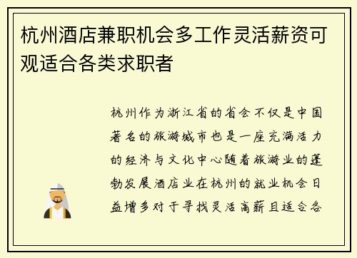 杭州酒店兼职机会多工作灵活薪资可观适合各类求职者