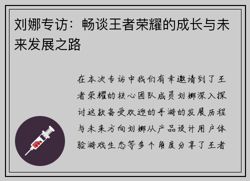刘娜专访：畅谈王者荣耀的成长与未来发展之路