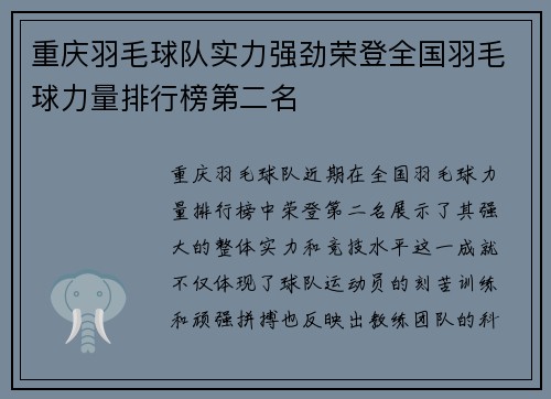 重庆羽毛球队实力强劲荣登全国羽毛球力量排行榜第二名