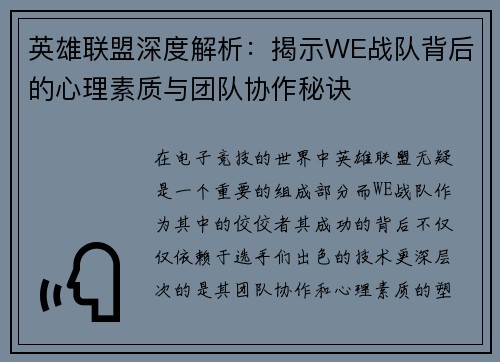 英雄联盟深度解析：揭示WE战队背后的心理素质与团队协作秘诀