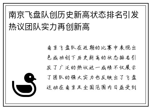 南京飞盘队创历史新高状态排名引发热议团队实力再创新高