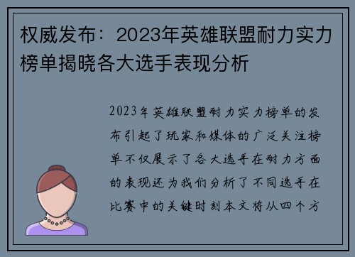 权威发布：2023年英雄联盟耐力实力榜单揭晓各大选手表现分析
