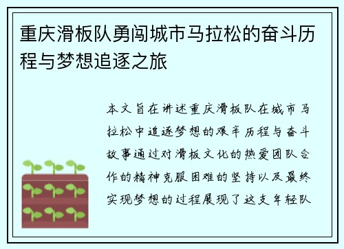 重庆滑板队勇闯城市马拉松的奋斗历程与梦想追逐之旅