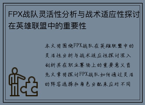FPX战队灵活性分析与战术适应性探讨在英雄联盟中的重要性