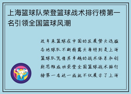 上海篮球队荣登篮球战术排行榜第一名引领全国篮球风潮