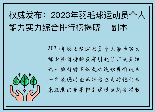 权威发布：2023年羽毛球运动员个人能力实力综合排行榜揭晓 - 副本