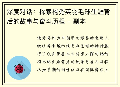 深度对话：探索杨秀英羽毛球生涯背后的故事与奋斗历程 - 副本