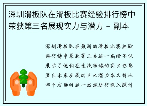深圳滑板队在滑板比赛经验排行榜中荣获第三名展现实力与潜力 - 副本