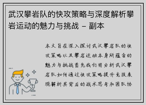 武汉攀岩队的快攻策略与深度解析攀岩运动的魅力与挑战 - 副本
