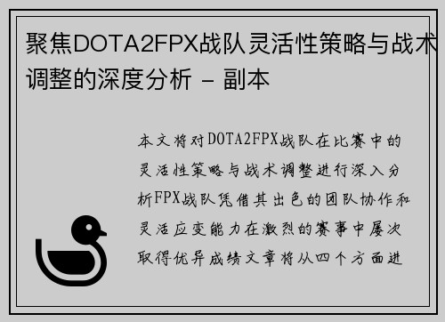 聚焦DOTA2FPX战队灵活性策略与战术调整的深度分析 - 副本