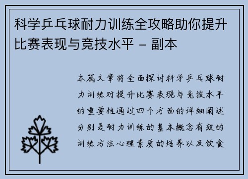 科学乒乓球耐力训练全攻略助你提升比赛表现与竞技水平 - 副本