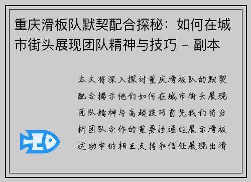 重庆滑板队默契配合探秘：如何在城市街头展现团队精神与技巧 - 副本