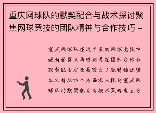 重庆网球队的默契配合与战术探讨聚焦网球竞技的团队精神与合作技巧 - 副本