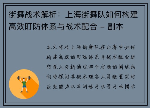 街舞战术解析：上海街舞队如何构建高效盯防体系与战术配合 - 副本