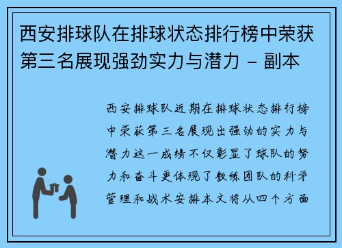 西安排球队在排球状态排行榜中荣获第三名展现强劲实力与潜力 - 副本
