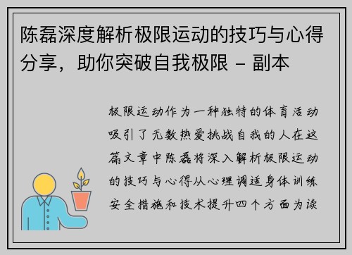 陈磊深度解析极限运动的技巧与心得分享，助你突破自我极限 - 副本