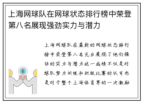 上海网球队在网球状态排行榜中荣登第八名展现强劲实力与潜力
